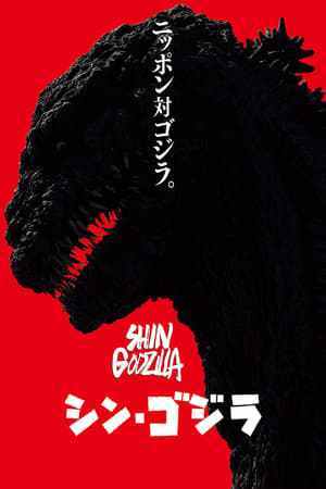 Godzilla: Resurgence (2016)
