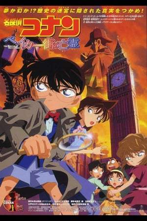 Détective Conan - Le fantôme de Baker Street (2002)