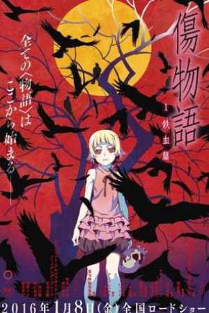 Kizumonogatari Partie 1 - Sang d'acier (2016)