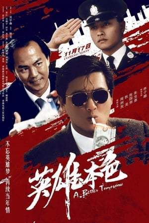 Le Syndicat du crime (1986)