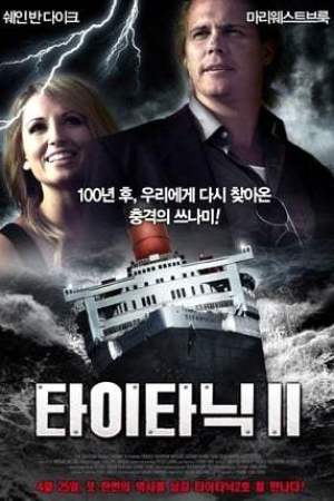 Titanic : Odyssée 2012 (2010)