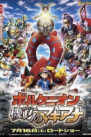 Pokémon, le film : Volcanion et la merveille mécanique (2016)