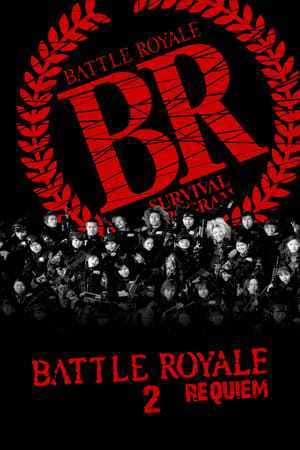 Battle Royale II : Requiem (2003)