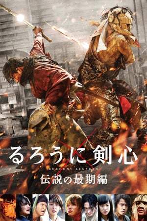 Kenshin : La Fin de la légende (2014)