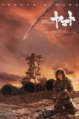 Space Battleship, L'ultime Espoir (2010)