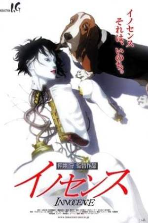 Ghost in the Shell 2 : Innocence (2004)
