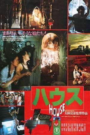 House (1977)