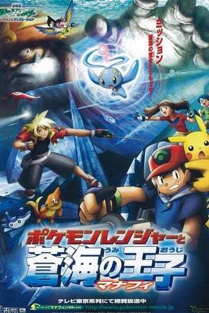 Pokémon Ranger et le Temple des Mers (2006)