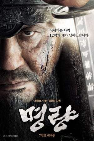 The Admiral  Roaring Currents (2014)