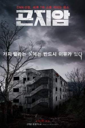 Gonjiam : Haunted Asylum (2018)