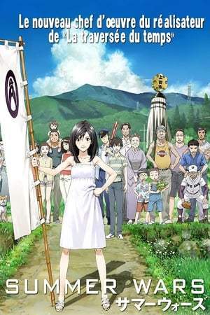 Summer Wars (2009)