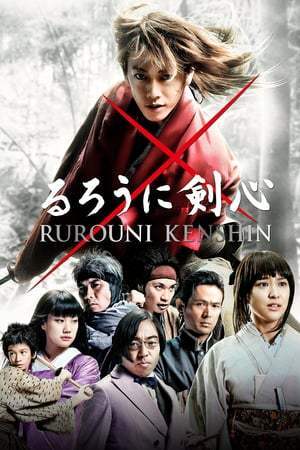 Kenshin, le vagabond (2012)