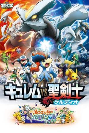 Pokémon 15 -  Kyurem VS La Lame de la Justice (2012)
